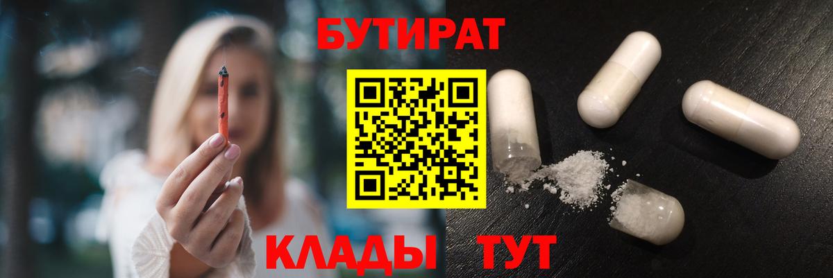 Каменск-Шахтинский  БУТИРАТ буратино  Вход с VPN 