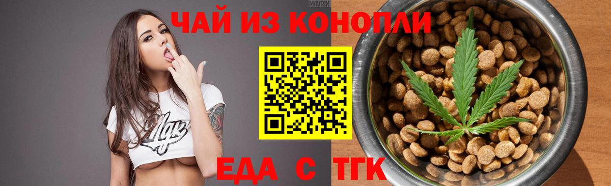Еда ТГК конопля Каменск-Шахтинский