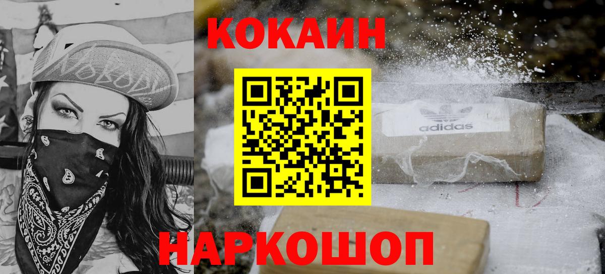 Каменск-Шахтинский  КОКАИН 97%  купить наркотики цена  Вход с VPN 