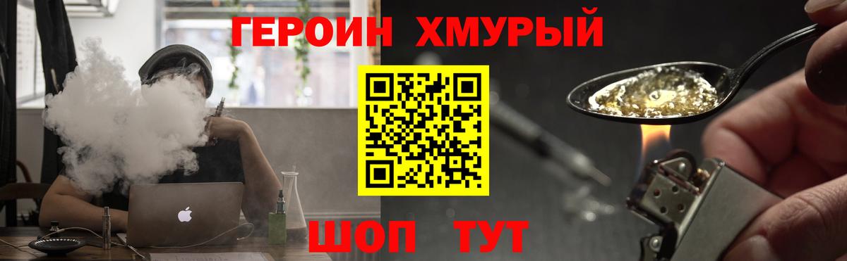 Каменск-Шахтинский  ГЕРОИН герыч  Вход с VPN 