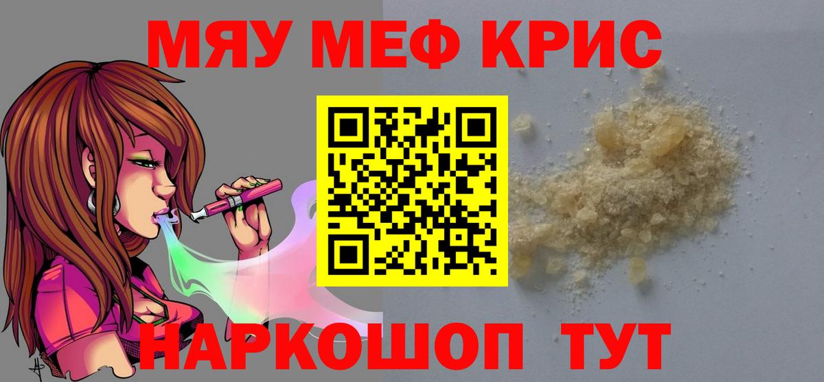 Мефедрон кристаллы Каменск-Шахтинский